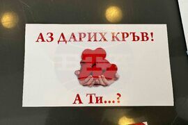 Самоков - кръводаряване