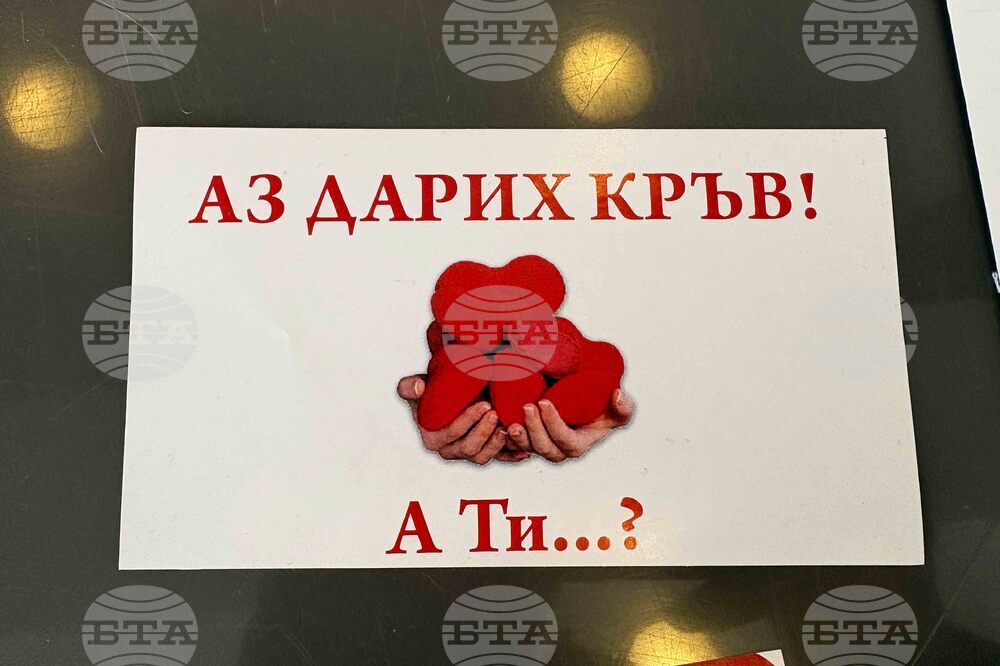 Самоков - кръводаряване