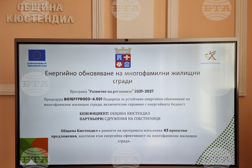 Кюстендил - пресконференция - саниране