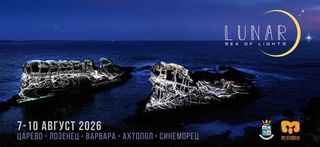 За втора година фестивалът за светлинно изкуство Lunar ще има свое черноморско издание