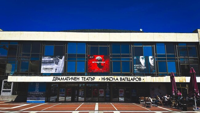 Драматичен театър „Никола Вапцаров“ – Благоевград с отлична оценка за дейността си през 2025 година