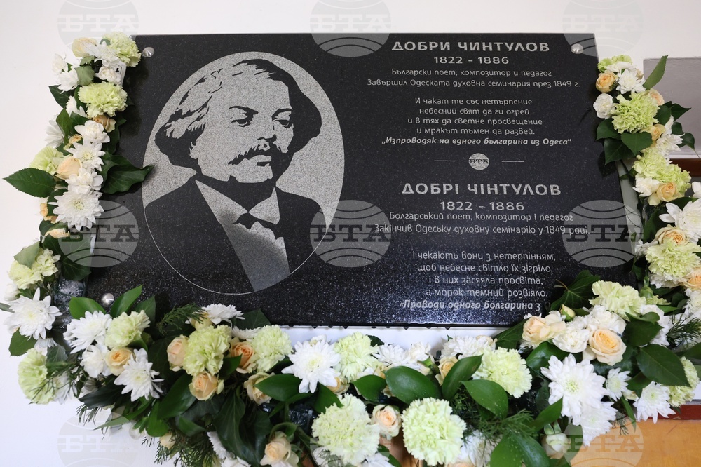 Ukraine - Odessa Theological Seminary Dobri Chintulov - Plaque - Opening