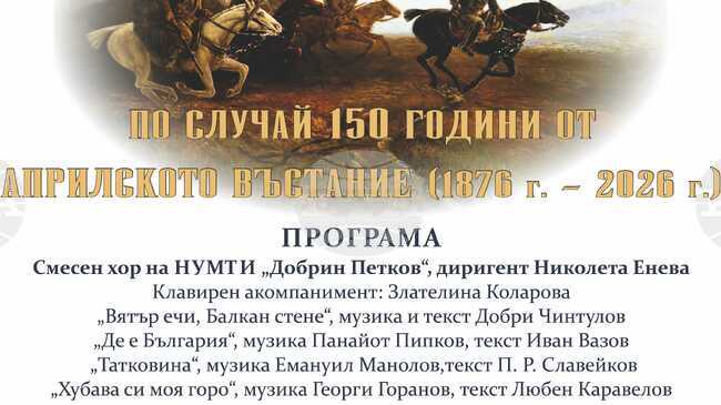 Музикалното училище в Пловдив ще отбележи с концерт 150 години от Априлското въстание
