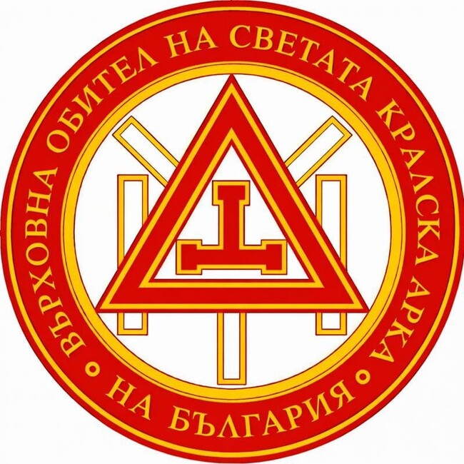 Учредена бе Върховната обител на Светата Кралска арка на България