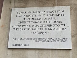 Русе - Русенска търговско-индустриална камара - годишнина