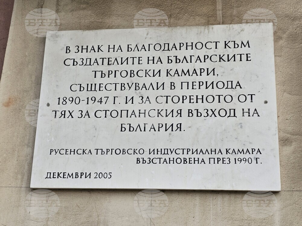 Русе - Русенска търговско-индустриална камара - годишнина