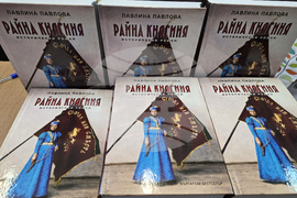 Панагюрище - Павлина Павлова - „Райна Княгиня“ - премиера