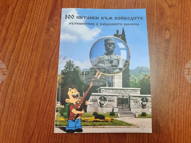 Книга за войводите ще разгледат ученици в Сливен в рамките на Националния маратон на четенето