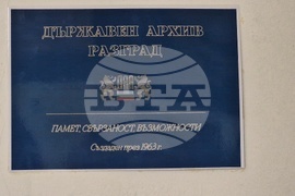Разград - Държавен архив - изложба