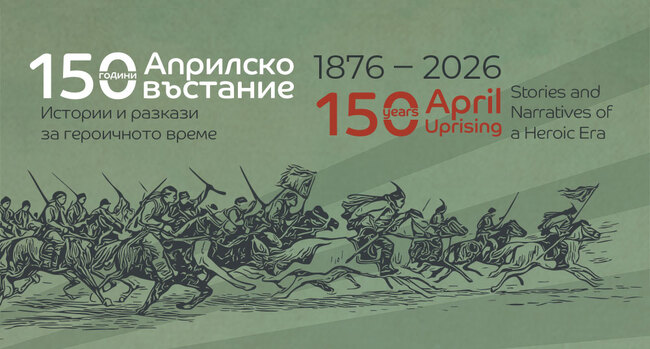 Национален исторически музей: 150 години Априлско въстание