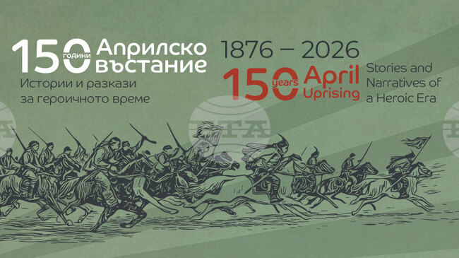 Националният исторически музей представя изложбата „150 години Априлско въстание. Истории и разкази за героично време“