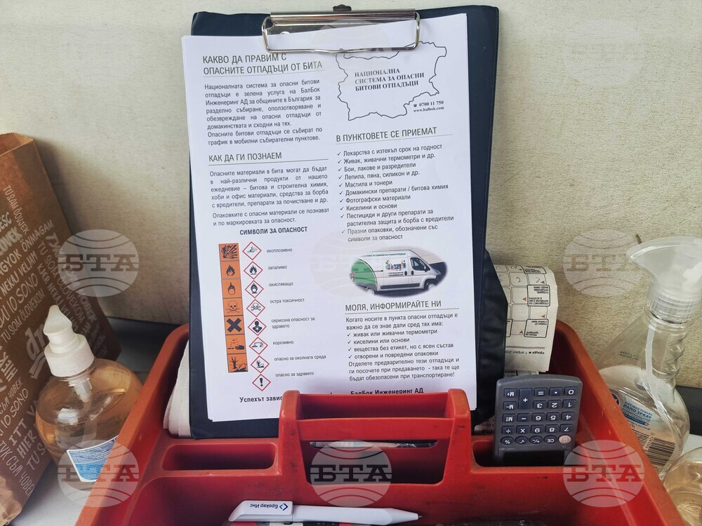 Перник - мобилен пункт - опасни отпадъци