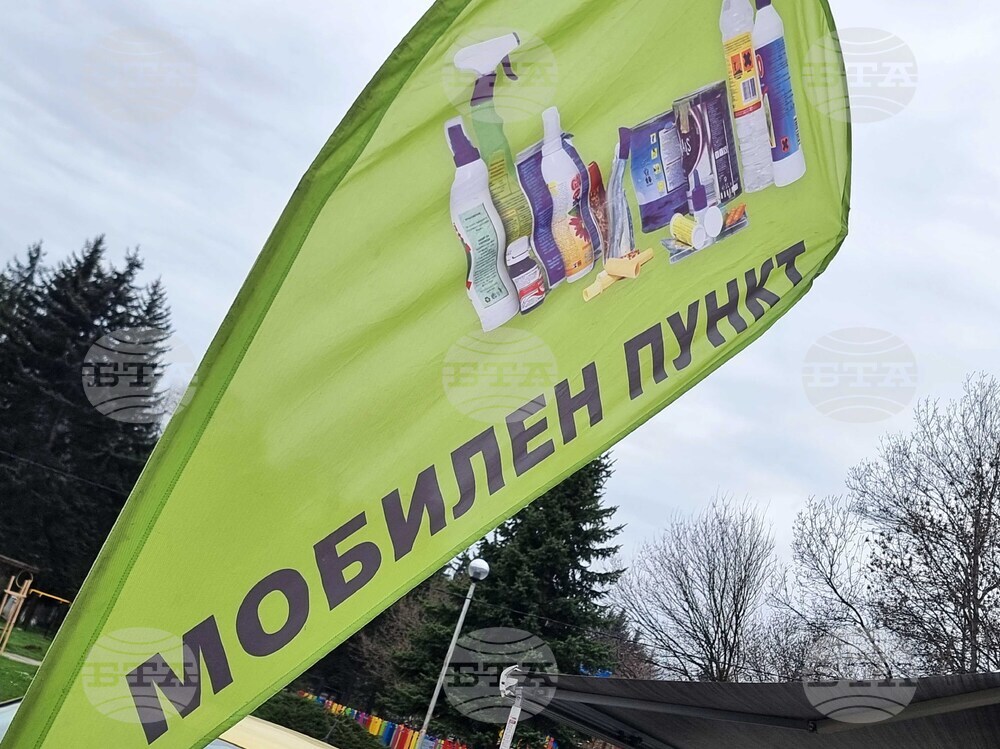 Перник - мобилен пункт - опасни отпадъци