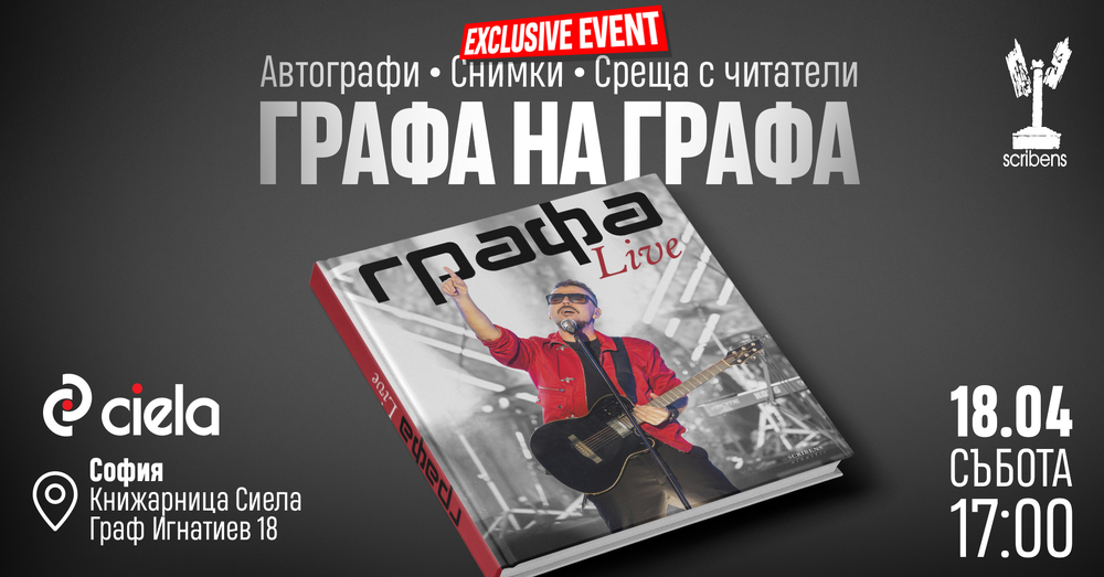 Графа представя песента „Картина“, а книгата „Графа Live“ излиза във видео формат