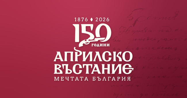 Регионален исторически музей – Търговище се включва в честванията по повод 150-годишнината от Априлското въстание