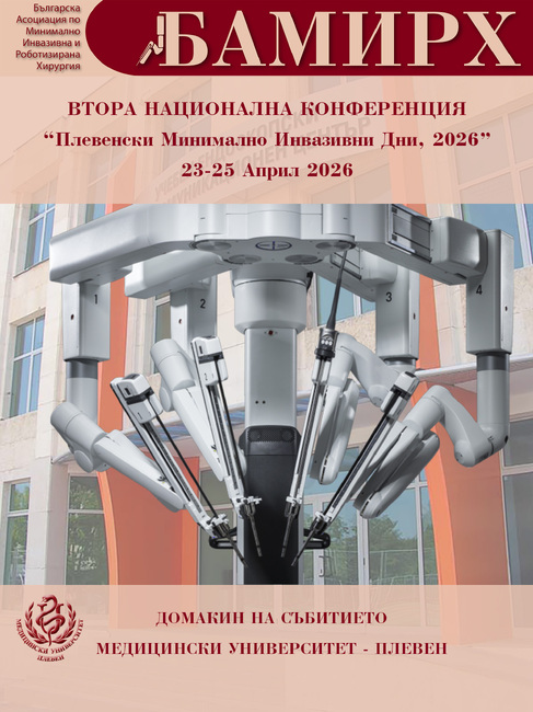 Медицински университет – Плевен е домакин на Втората национална конференция „Плевенски минимално инвазивни дни“ с международно участие