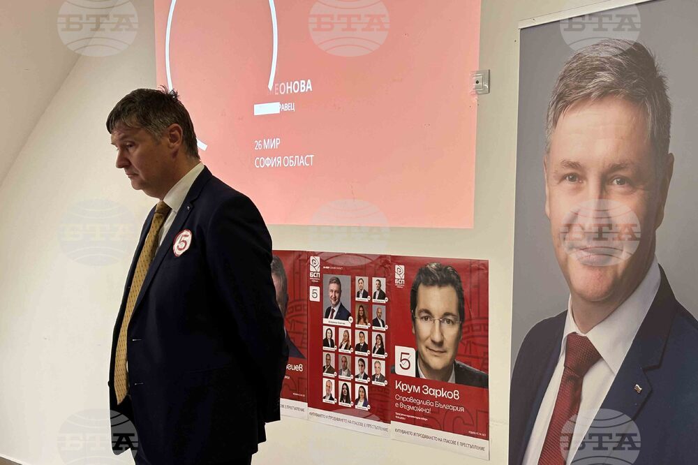 Самоков - „БСП - Обединена левица" - предизборна кампания - закриване