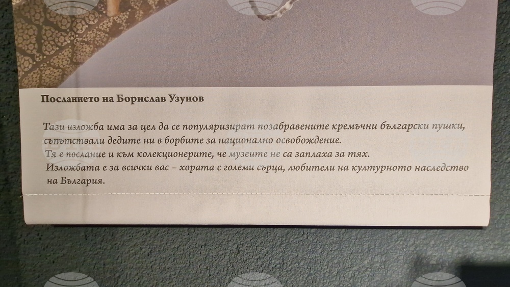 Троян - „Оръжието на въстанието“ - изложба