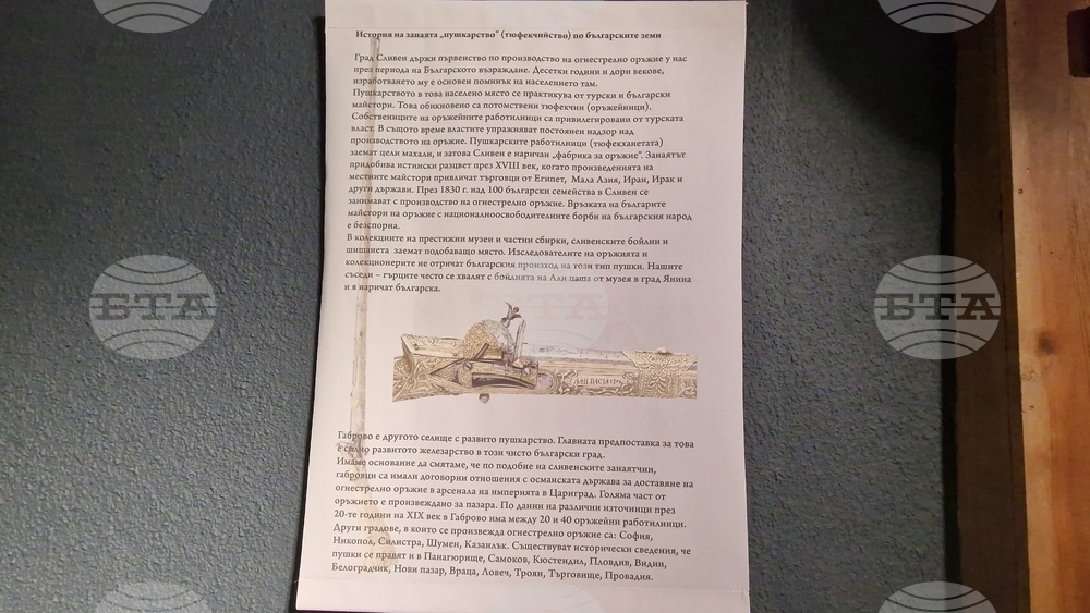 Троян - „Оръжието на въстанието“ - изложба