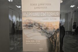 Добрич - „Вътрешни състояния“ - изложба живопис