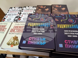 Софийски университет „Свети Климент Охридски“ - проф. Стивън Пинкър - среща