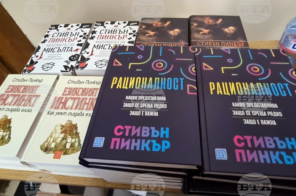 Софийски университет „Свети Климент Охридски“ - проф. Стивън Пинкър - среща