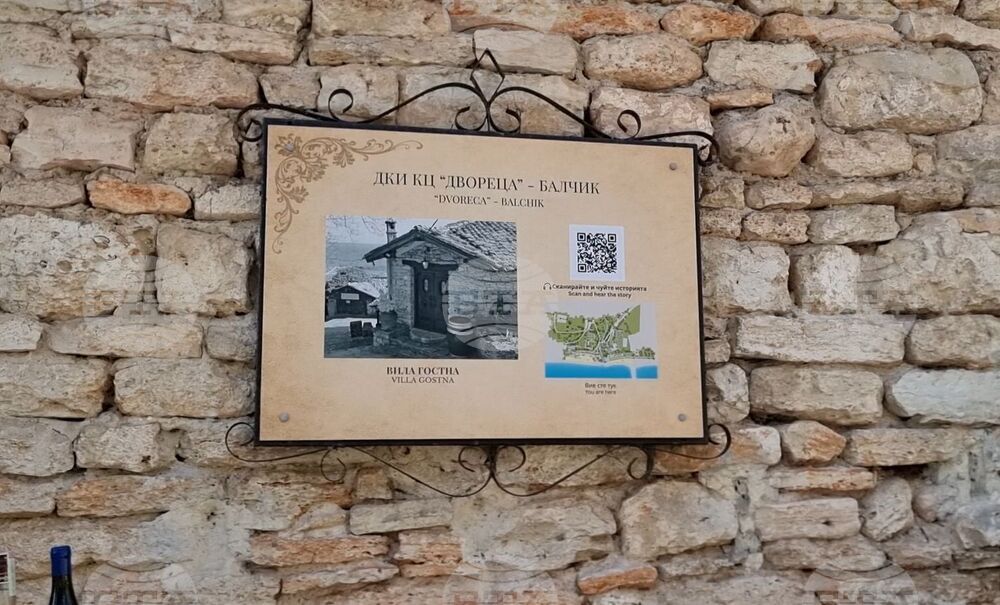 Нови табели с QR кодове разказват историята на „Двореца“ в Балчик