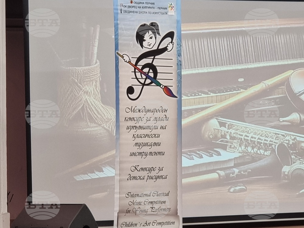 Перник - ХХ-и Международен конкурс за млади изпълнители на класически музикални инструменти - откриване