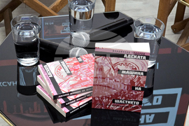 Владислав Тодоров - роман - представяне