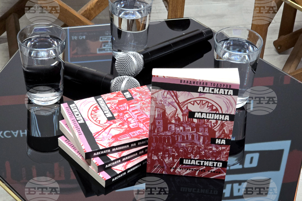 Владислав Тодоров - роман - представяне