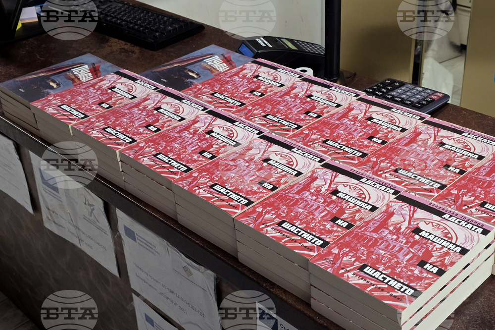 Владислав Тодоров - роман - представяне