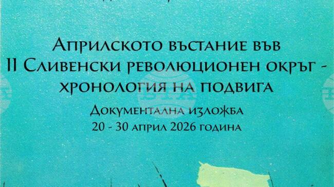 Архивни документи и портрети показва изложба за Априлското въстание в Сливен