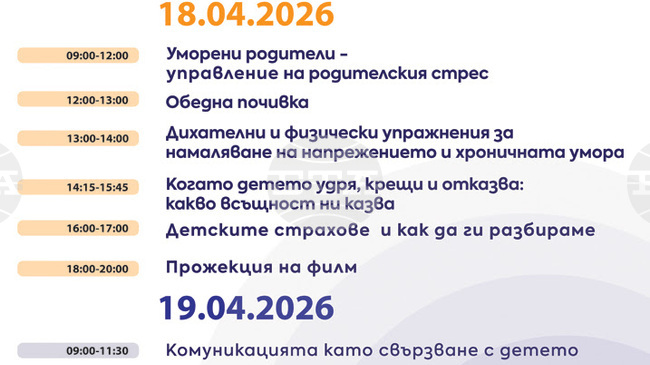 За първи път Стара Загора ще бъде домакин на Фестивал за проактивно родителство