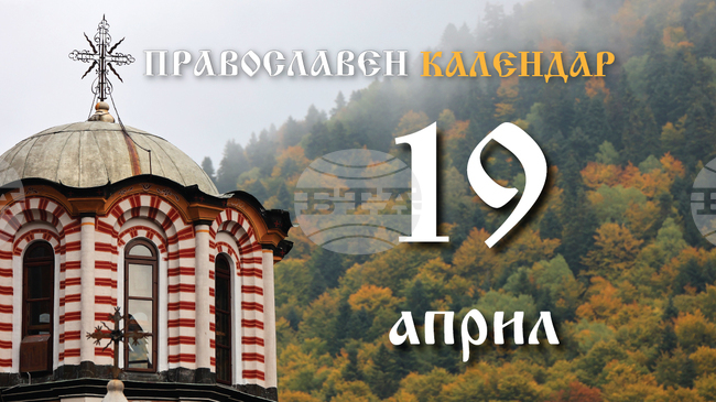 Днес е осмият ден след Възкресение, наречен е Томина неделя