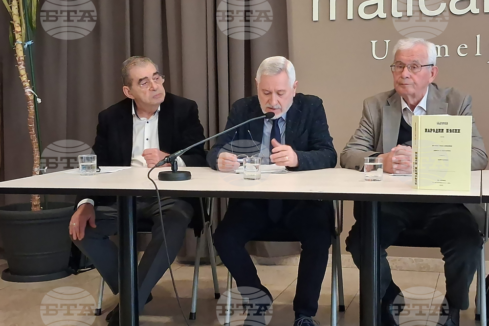 Хърватия - Загреб - 165-годишнината от отпечатването на сборника „Български народни песни” - кръгла маса