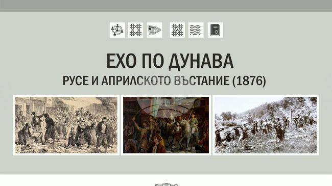 Русе ще отбележи 150 години от избухването на Априлското въстание с историческа възстановка и изложба