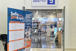 Интер експо център - SOFIA ZOO EXPO