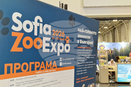 Интер експо център - SOFIA ZOO EXPO