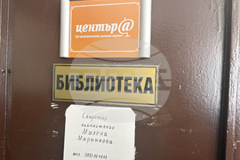 Село Бели Искър - нов дигитален клуб - откриване