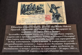 Варна - „Априлското въстание в българската филателия“ - филателна изложба