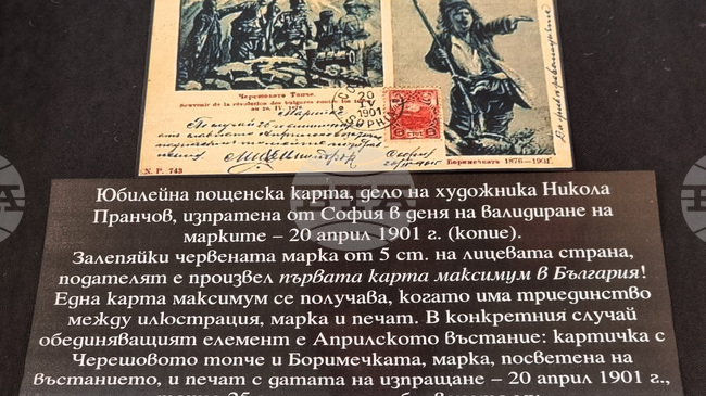 Изложба във Варна показва присъствието на Априлското въстание в българската филателия