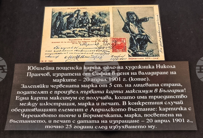 Варна - „Априлското въстание в българската филателия“ - филателна изложба
