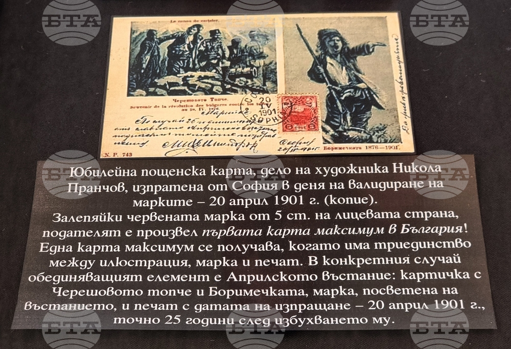 Варна - „Априлското въстание в българската филателия“ - филателна изложба