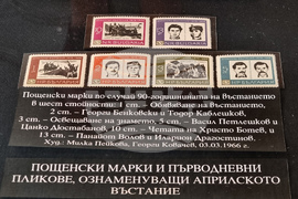 Варна - „Априлското въстание в българската филателия“ - филателна изложба
