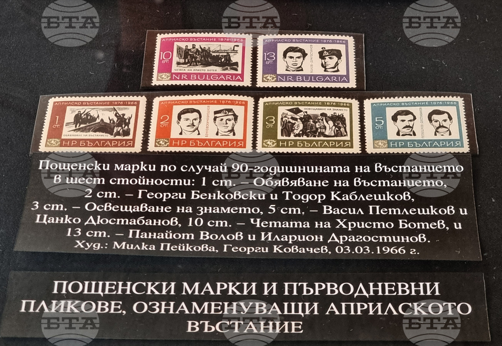 Варна - „Априлското въстание в българската филателия“ - филателна изложба
