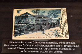 Варна - „Априлското въстание в българската филателия“ - филателна изложба