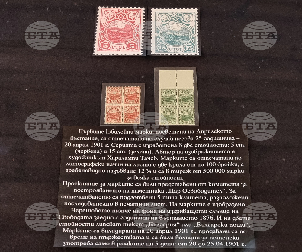 Варна - „Априлското въстание в българската филателия“ - филателна изложба