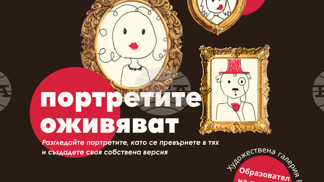 Русенската галерия организира интерактивни ателиета за деца и младежи