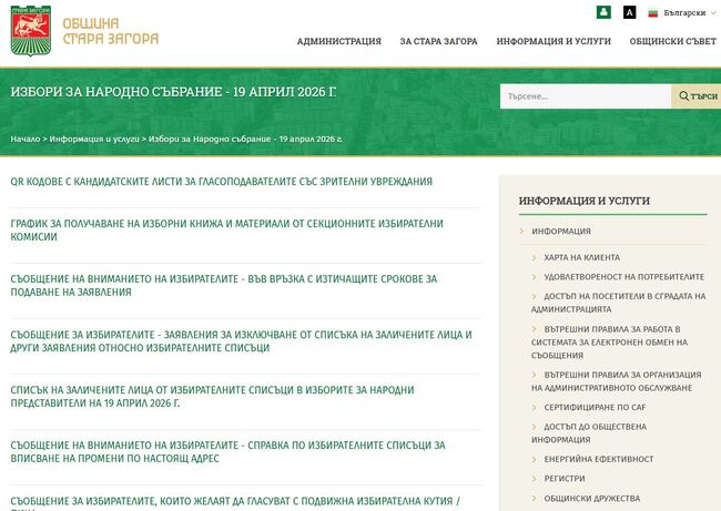 Община Стара Загора е подготвена за предстоящите избори на 19 април