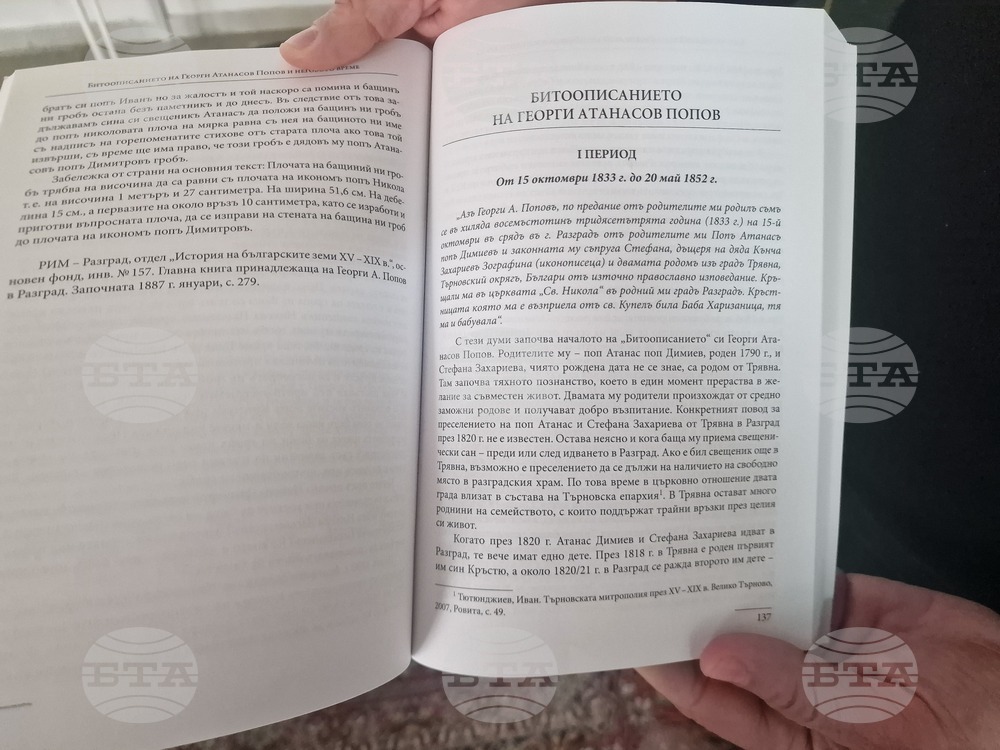 Разград - Иво Стоянов - книга „Битоописанието на Георги Атанасов Попов и неговото време“